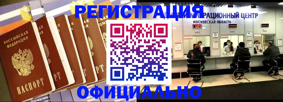 временная регистрация законно в Лакинске